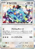 Terapagos 144/193 — MEGA Dream ex — Carte Pokémon Japonaise
