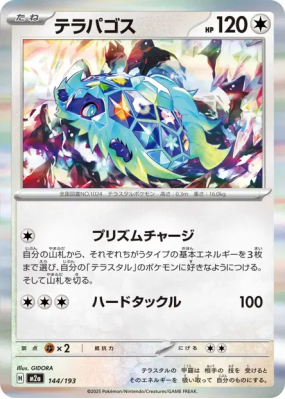 Terapagos 144/193 — MEGA Dream ex — Carte Pokémon Japonaise