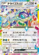 Terapagos ex 145/193 — MEGA Dream ex — Carte Pokémon Japonaise