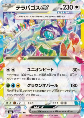 Terapagos ex 145/193 — MEGA Dream ex — Carte Pokémon Japonaise