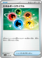 Recycleur d'Énergie 147/193 — MEGA Dream ex — Carte Pokémon Japonaise