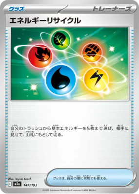 Recycleur d'Énergie 147/193 — MEGA Dream ex — Carte Pokémon Japonaise