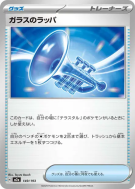 Trompette de Verre 149/193 — MEGA Dream ex — Carte Pokémon Japonaise