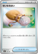 Cendre Sacrée 150/193 — MEGA Dream ex — Carte Pokémon Japonaise