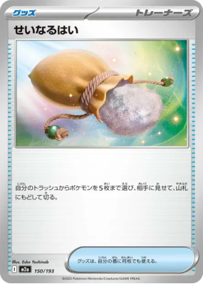 Cendre Sacrée 150/193 — MEGA Dream ex — Carte Pokémon Japonaise