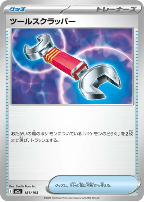 Arrache-Outil 151/193 — MEGA Dream ex — Carte Pokémon Japonaise