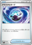 Orbe Téracristal 152/193 — MEGA Dream ex — Carte Pokémon Japonaise
