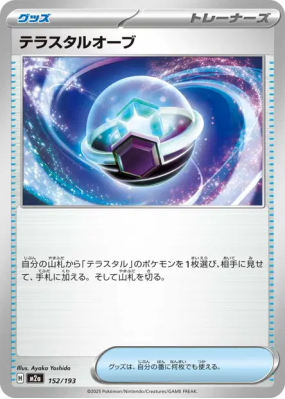 Orbe Téracristal 152/193 — MEGA Dream ex — Carte Pokémon Japonaise