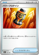 Puissance Premium Pro 154/193 — MEGA Dream ex — Carte Pokémon Japonais