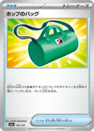 Sac de Nabil 156/193 — MEGA Dream ex — Carte Pokémon Japonaise
