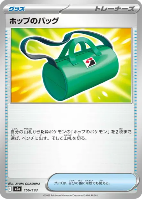 Sac de Nabil 156/193 — MEGA Dream ex — Carte Pokémon Japonaise