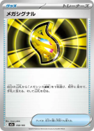 Méga Signal 158/193 — MEGA Dream ex — Carte Pokémon Japonaise