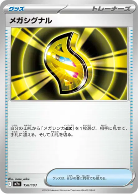 Méga Signal 158/193 — MEGA Dream ex — Carte Pokémon Japonaise