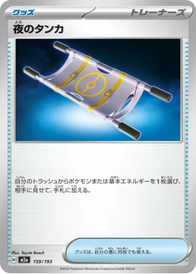 Civière Nocturne 159/193 — MEGA Dream ex — Carte Pokémon Japonaise