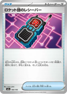 Émetteur-Récepteur de la Team Rocket 160/193 — MEGA Dream ex — Carte P
