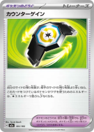 Rattrape-Riposte 161/193 — MEGA Dream ex — Carte Pokémon Japonaise