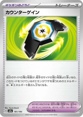 Rattrape-Riposte 161/193 — MEGA Dream ex — Carte Pokémon Japonaise