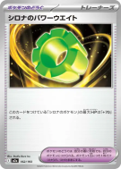 Poids Pouvoir de Cynthia 162/193 — MEGA Dream ex — Carte Pokémon Japon
