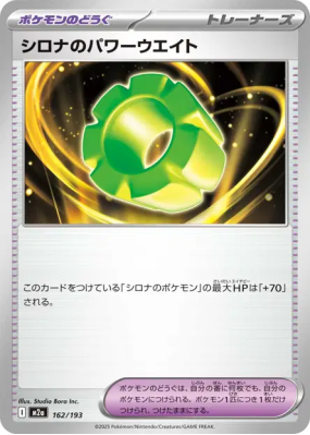 Poids Pouvoir de Cynthia 162/193 — MEGA Dream ex — Carte Pokémon Japon