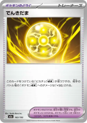 Light Ball 163/193 — MEGA Dream ex — Carte Pokémon Japonaise