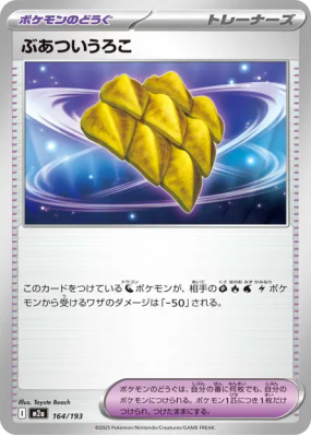 Thick Scales 164/193 — MEGA Dream ex — Carte Pokémon Japonaise