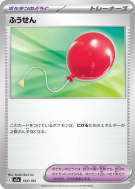 Ballon 165/193 — MEGA Dream ex — Carte Pokémon Japonaise