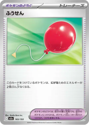 Ballon 165/193 — MEGA Dream ex — Carte Pokémon Japonaise