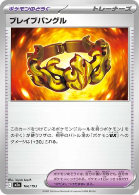 Bracelet Vaillant 166/193 — MEGA Dream ex — Carte Pokémon Japonaise