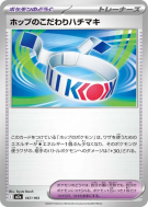 Bandeau Choix de Nabil 167/193 — MEGA Dream ex — Carte Pokémon Japonai