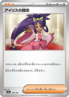 Esprit Combatif d'Iris 168/193 — MEGA Dream ex — Carte Pokémon Japonai