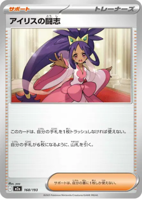 Esprit Combatif d'Iris 168/193 — MEGA Dream ex — Carte Pokémon Japonai