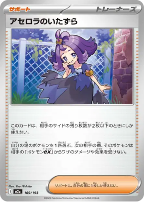 Espièglerie de Margie 169/193 — MEGA Dream ex — Carte Pokémon Japonais