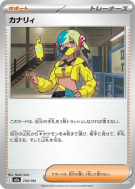 Canary 170/193 — MEGA Dream ex — Carte Pokémon Japonaise