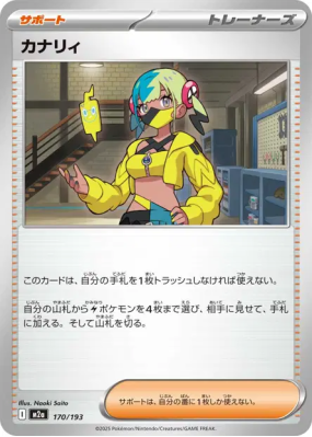 Canary 170/193 — MEGA Dream ex — Carte Pokémon Japonaise