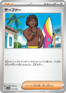 Surfeur 171/193 — MEGA Dream ex — Carte Pokémon Japonaise