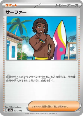 Surfeur 171/193 — MEGA Dream ex — Carte Pokémon Japonaise