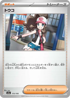 Ludvina 172/193 — MEGA Dream ex — Carte Pokémon Japonaise