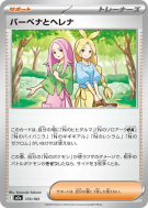 Vénus et Colombe 173/193 — MEGA Dream ex — Carte Pokémon Japonaise