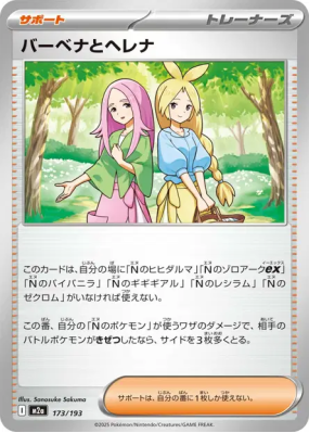 Vénus et Colombe 173/193 — MEGA Dream ex — Carte Pokémon Japonaise