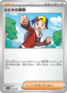 Aventure de Luth 174/193 — MEGA Dream ex — Carte Pokémon Japonaise