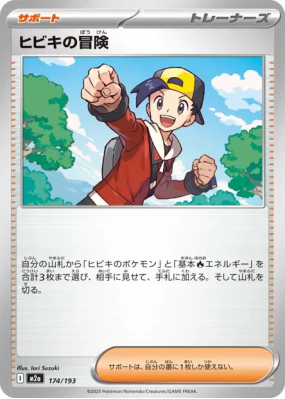 Aventure de Luth 174/193 — MEGA Dream ex — Carte Pokémon Japonaise