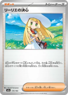 Détermination de Lilie 175/193 — MEGA Dream ex — Carte Pokémon Japonai