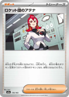 Ariane de la Team Rocket 176/193 — MEGA Dream ex — Carte Pokémon Japon