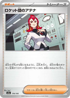 Ariane de la Team Rocket 176/193 — MEGA Dream ex — Carte Pokémon Japon