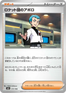 Amos de la Team Rocket 177/193 — MEGA Dream ex — Carte Pokémon Japonai