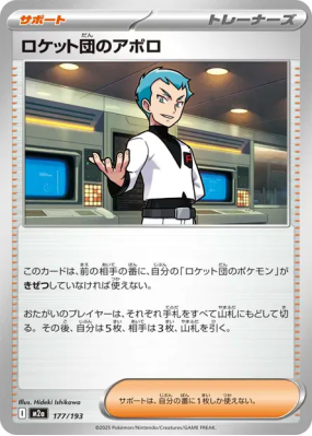 Amos de la Team Rocket 177/193 — MEGA Dream ex — Carte Pokémon Japonai