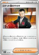Giovanni de la Team Rocket 178/193 — MEGA Dream ex — Carte Pokémon Jap