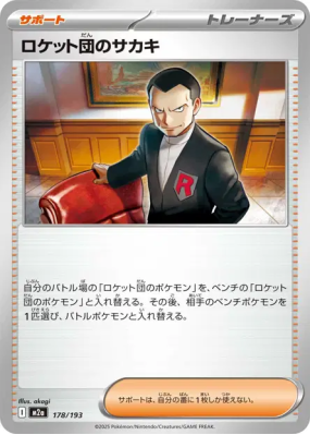 Giovanni de la Team Rocket 178/193 — MEGA Dream ex — Carte Pokémon Jap