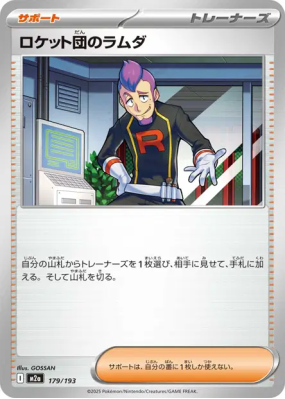Lambda de la Team Rocket 179/193 — MEGA Dream ex — Carte Pokémon Japon