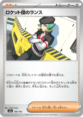 Lance de la Team Rocket 180/193 — MEGA Dream ex — Carte Pokémon Japona
